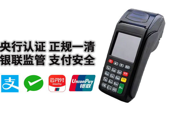 2025年正规渠道办理POS机在哪里办理